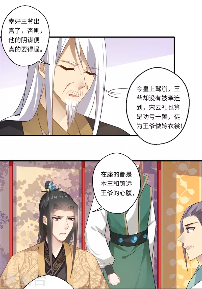《重生医妃很痴情》第90话 云谦登基 第11页