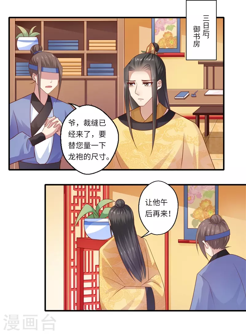 《重生医妃很痴情》第90话 云谦登基 第15页