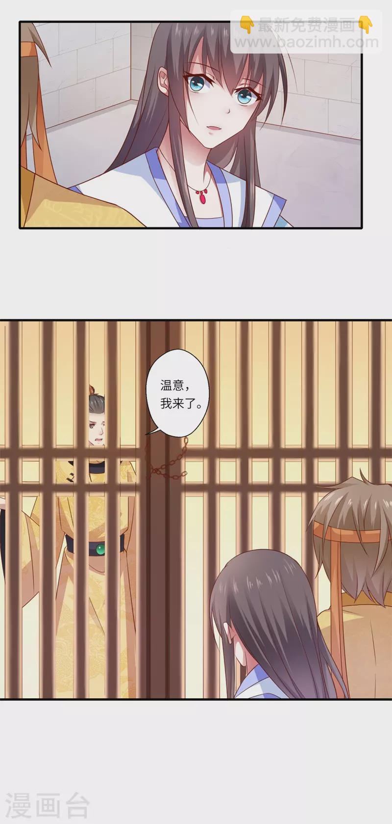 《重生医妃很痴情》第90话 云谦登基 第18页