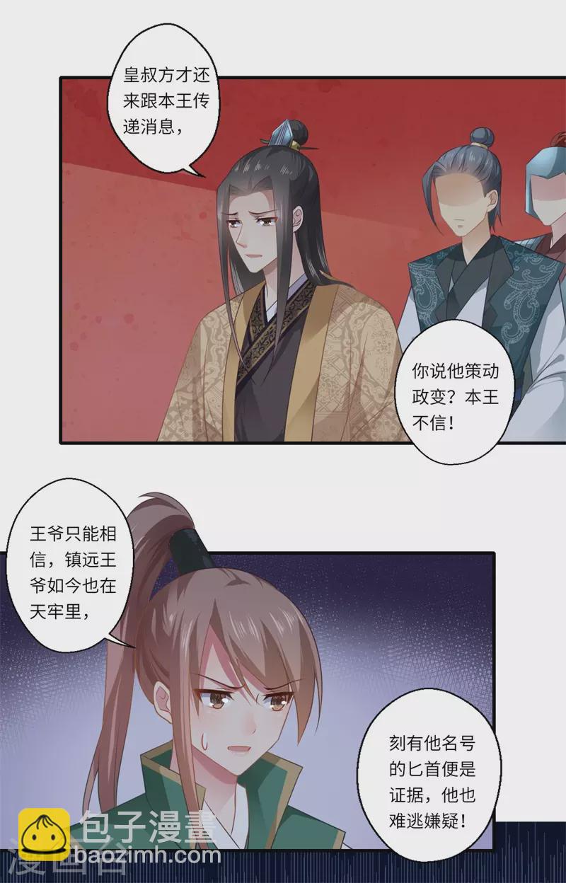 《重生医妃很痴情》第90话 云谦登基 第2页