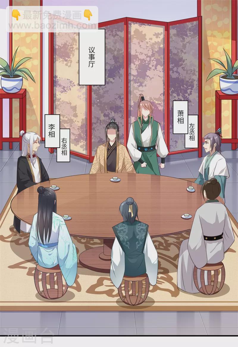 《重生医妃很痴情》第90话 云谦登基 第6页