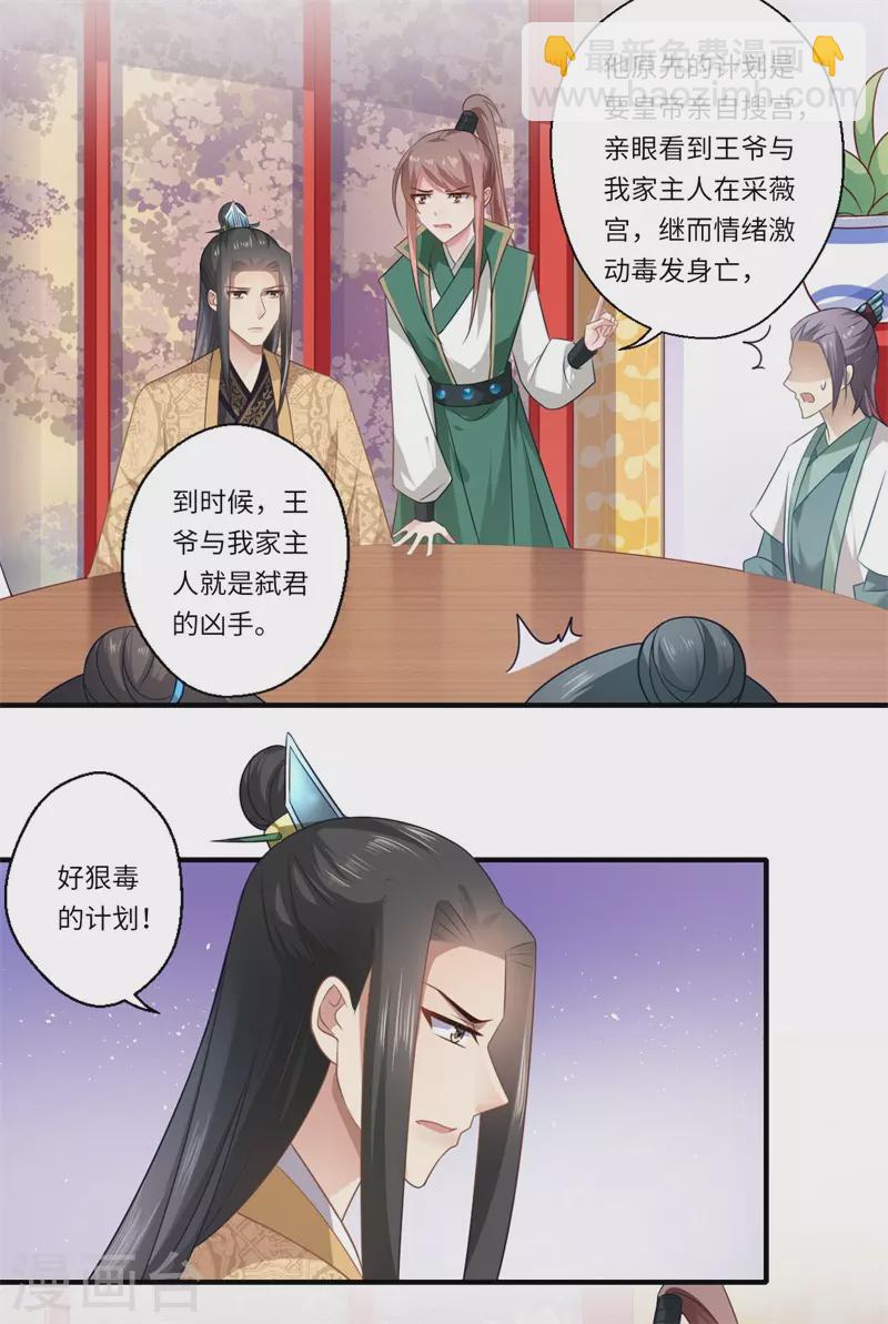 《重生医妃很痴情》第90话 云谦登基 第8页