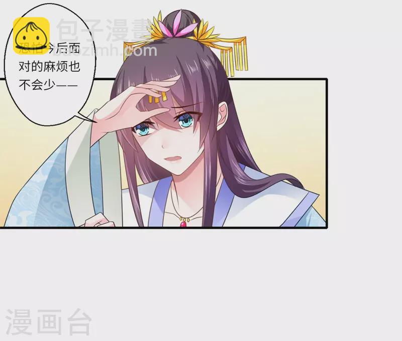《重生医妃很痴情》第91话 新的开始 第19页