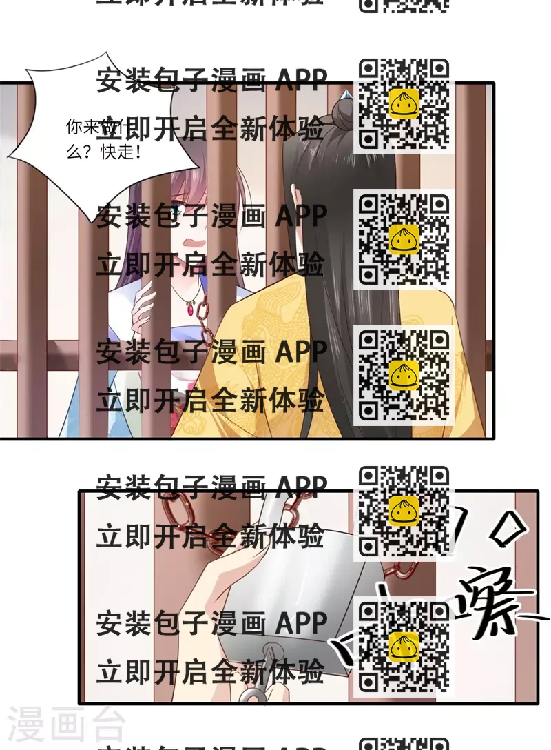 《重生医妃很痴情》第91话 新的开始 第2页