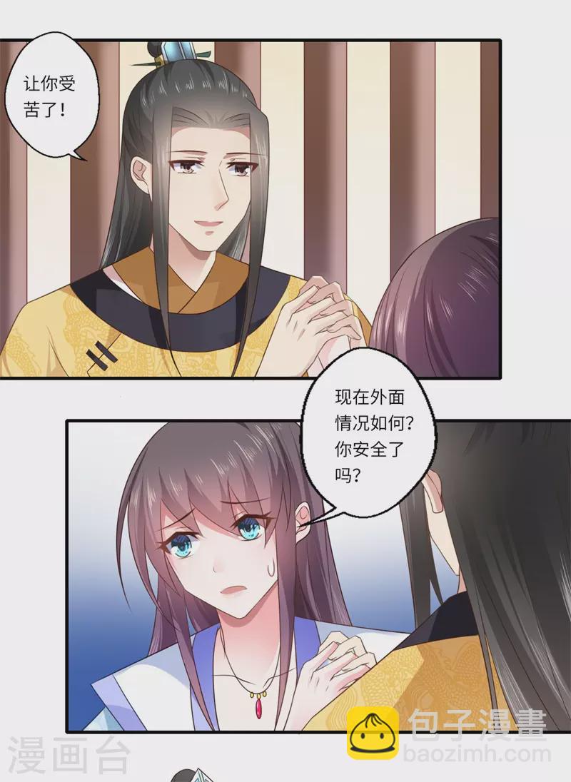 《重生医妃很痴情》第91话 新的开始 第3页