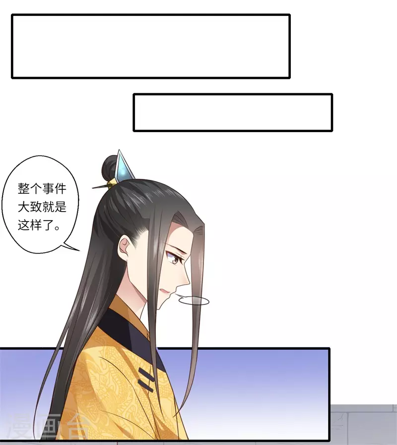 《重生医妃很痴情》第91话 新的开始 第5页