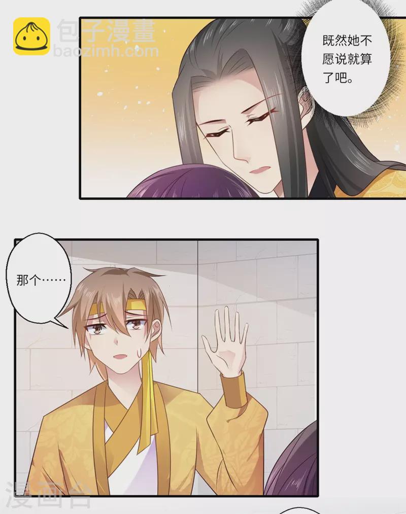 《重生医妃很痴情》第91话 新的开始 第9页