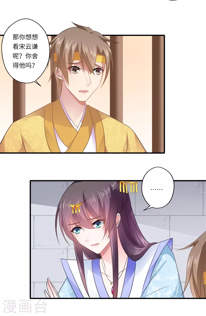 《重生医妃很痴情》第89话 逼宫谋反 第12页