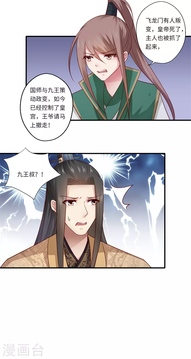 《重生医妃很痴情》第89话 逼宫谋反 第19页