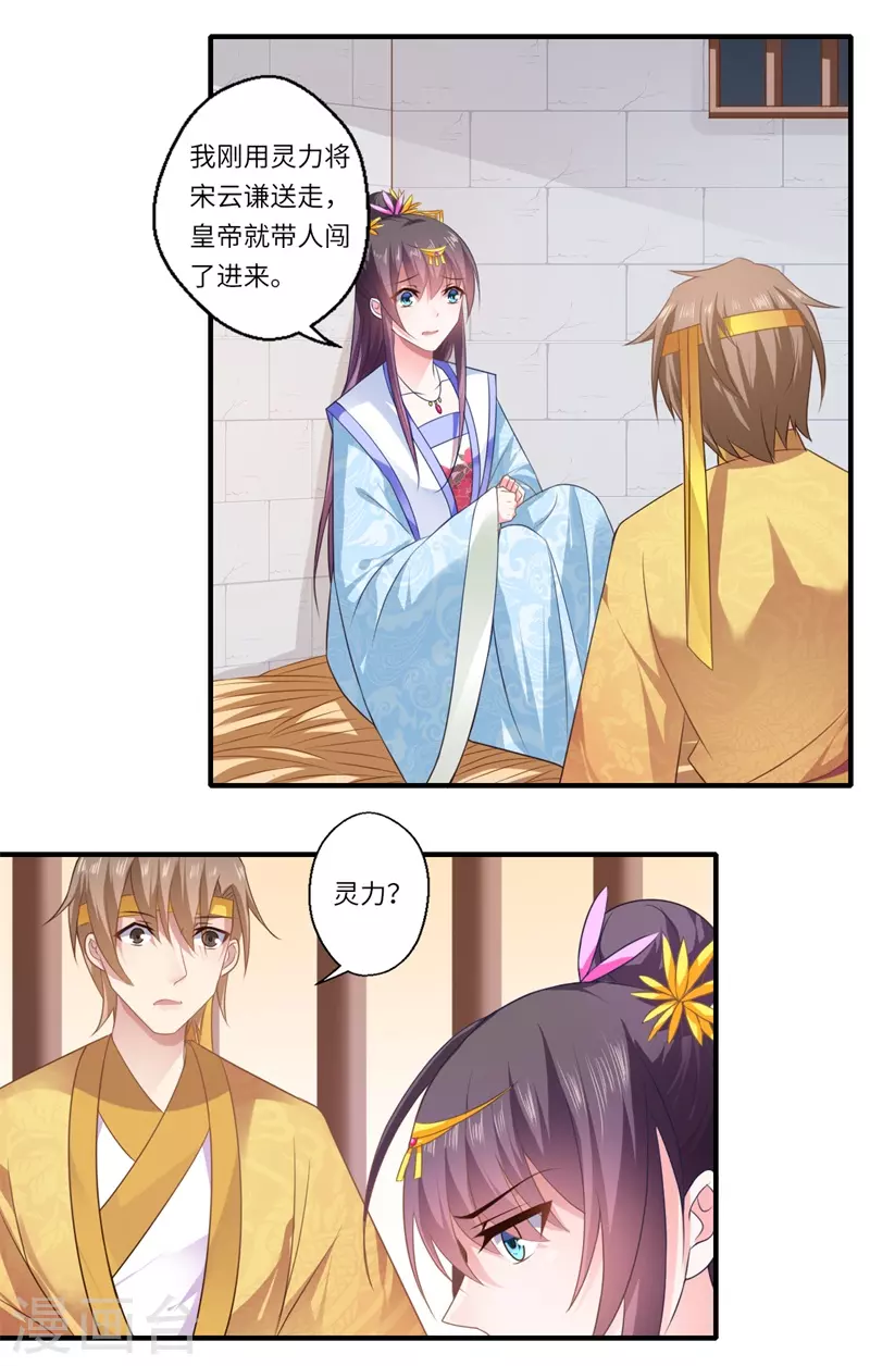 《重生医妃很痴情》第89话 逼宫谋反 第2页