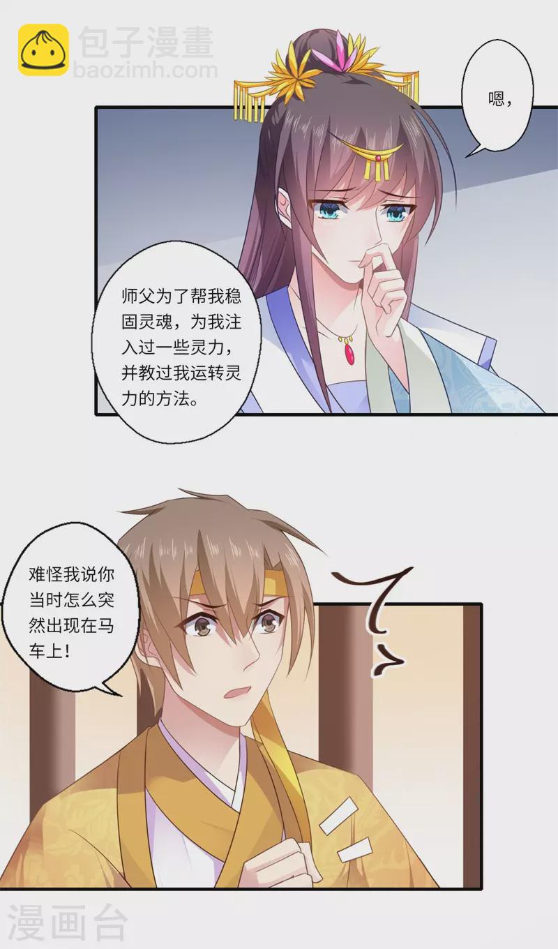 《重生医妃很痴情》第89话 逼宫谋反 第3页