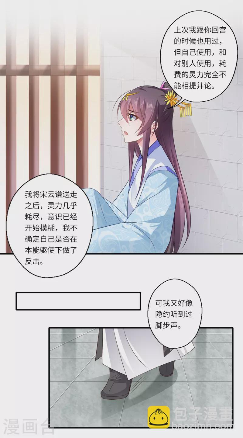 《重生医妃很痴情》第89话 逼宫谋反 第4页