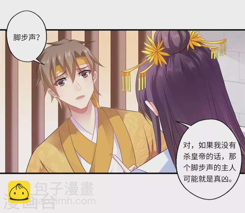《重生医妃很痴情》第89话 逼宫谋反 第5页