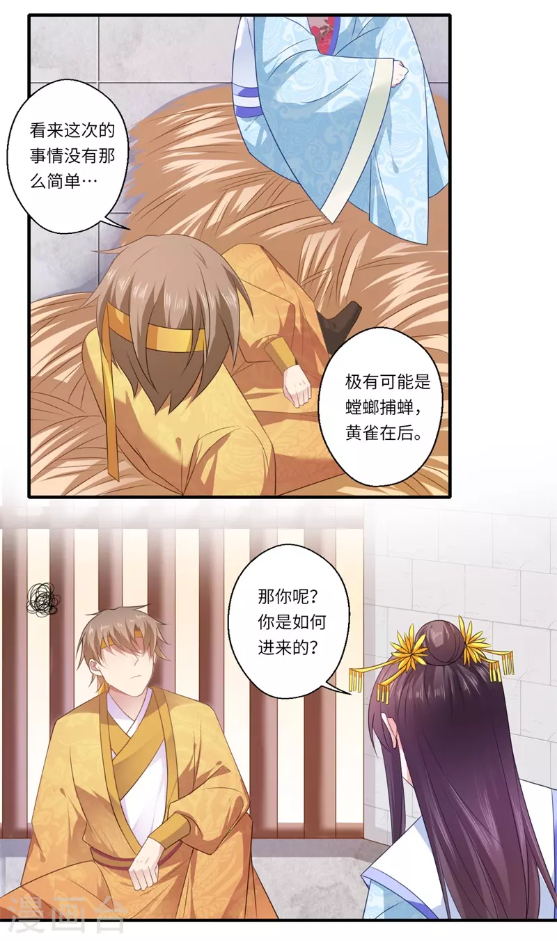 《重生医妃很痴情》第89话 逼宫谋反 第6页