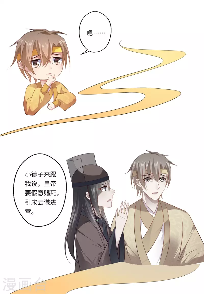 《重生医妃很痴情》第89话 逼宫谋反 第7页
