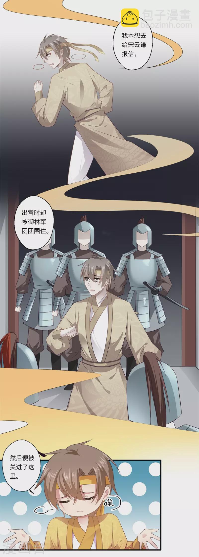 《重生医妃很痴情》第89话 逼宫谋反 第8页