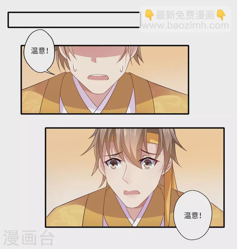 《重生医妃很痴情》第88话 温意弑君 第13页