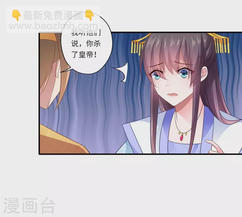 《重生医妃很痴情》第88话 温意弑君 第16页