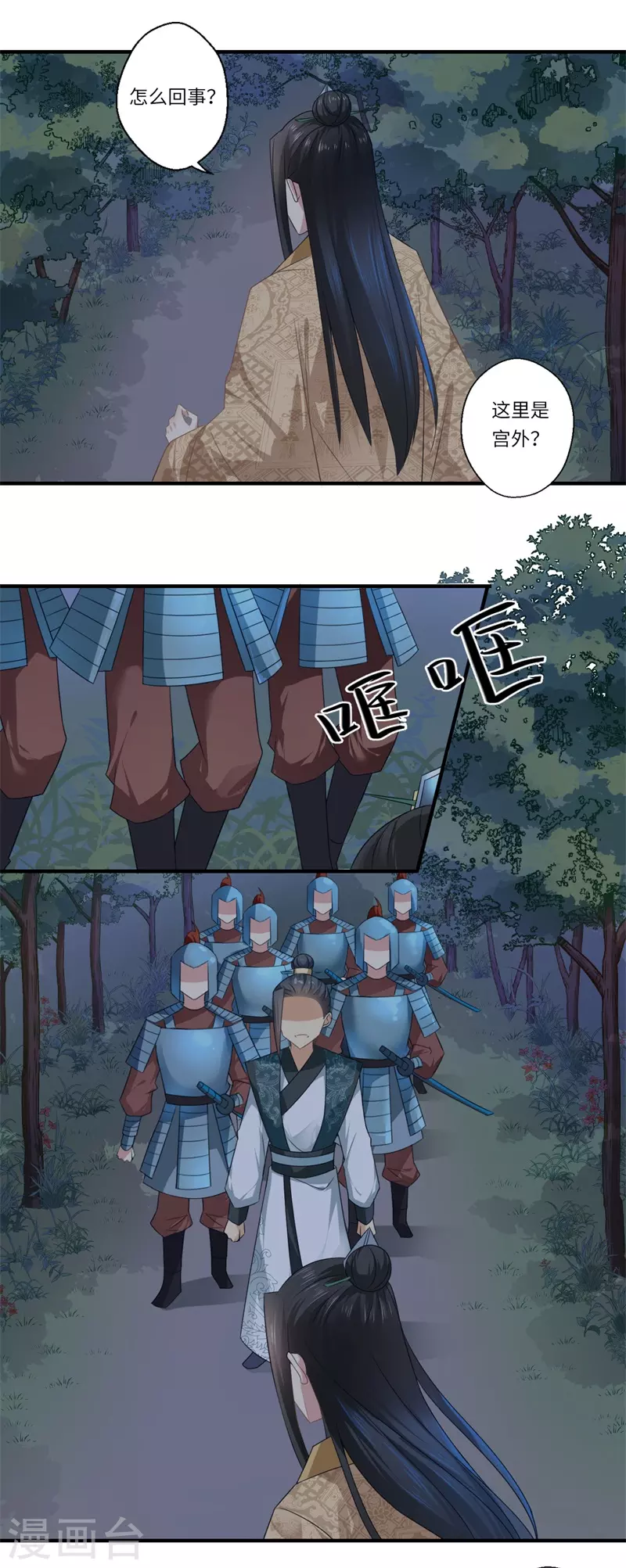 《重生医妃很痴情》第88话 温意弑君 第2页