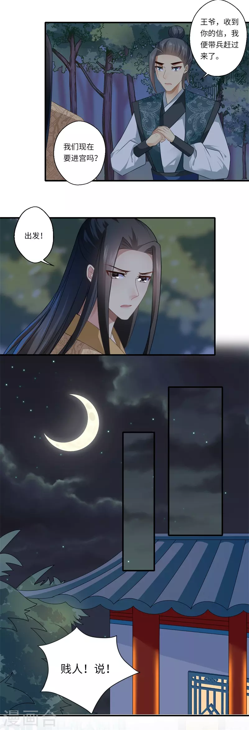 《重生医妃很痴情》第88话 温意弑君 第3页