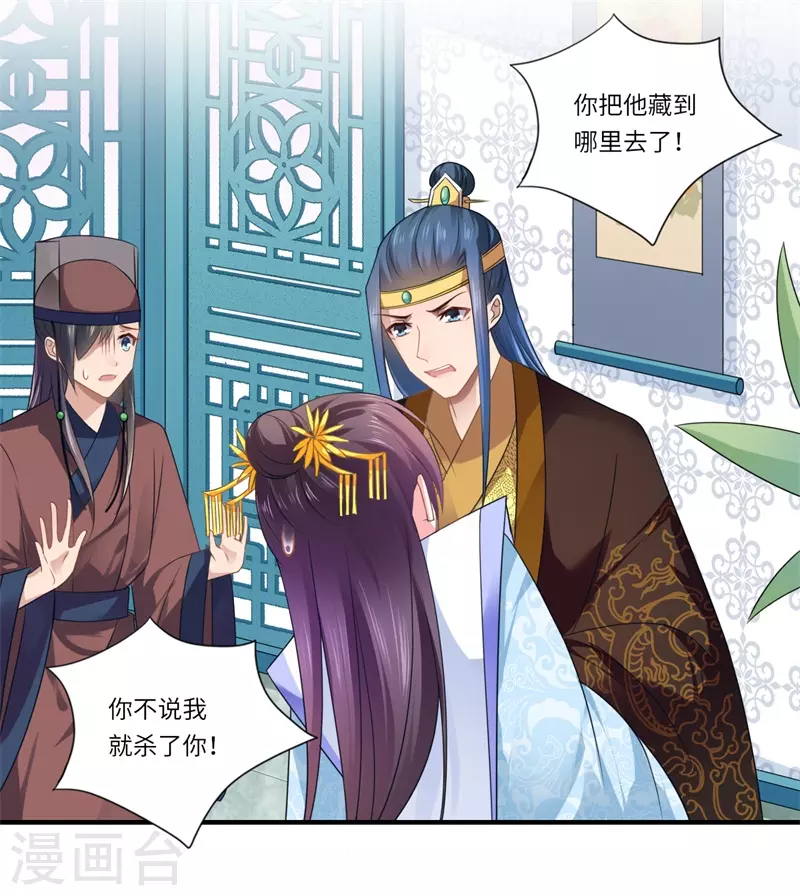 《重生医妃很痴情》第88话 温意弑君 第4页