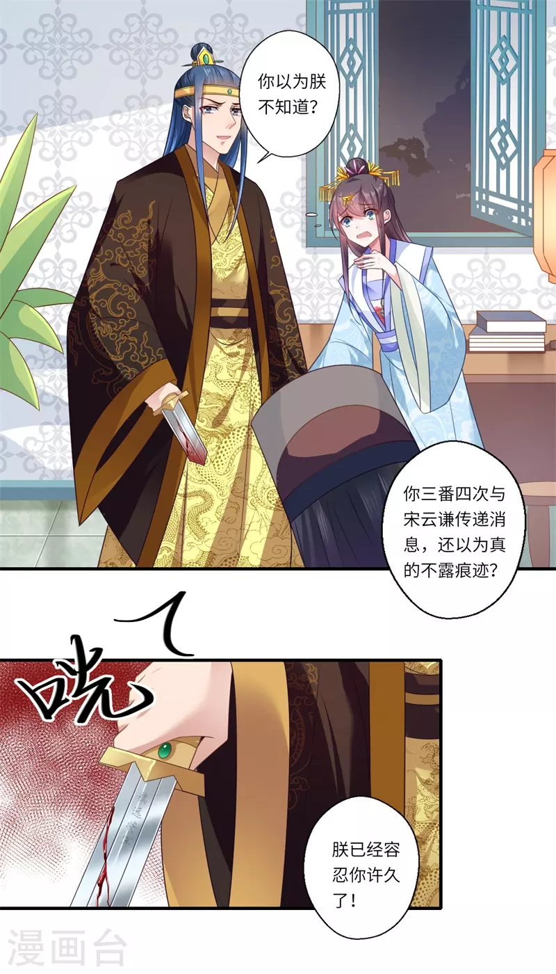 《重生医妃很痴情》第88话 温意弑君 第8页