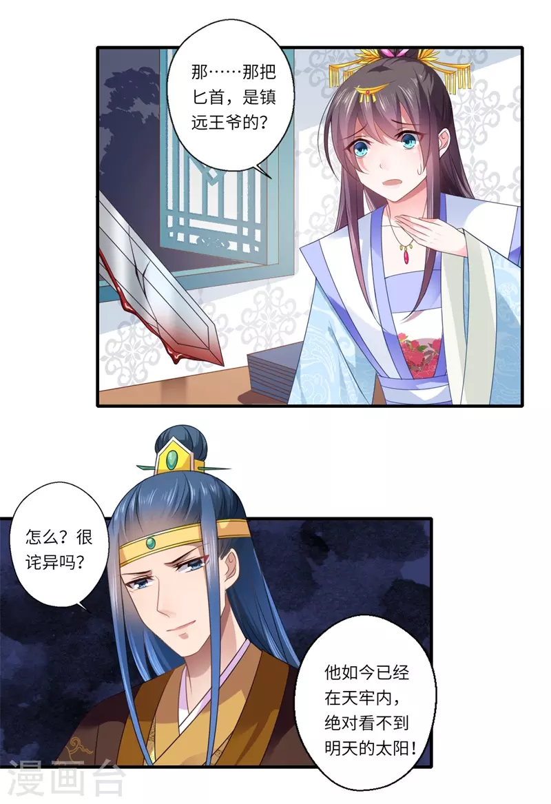 《重生医妃很痴情》第88话 温意弑君 第9页
