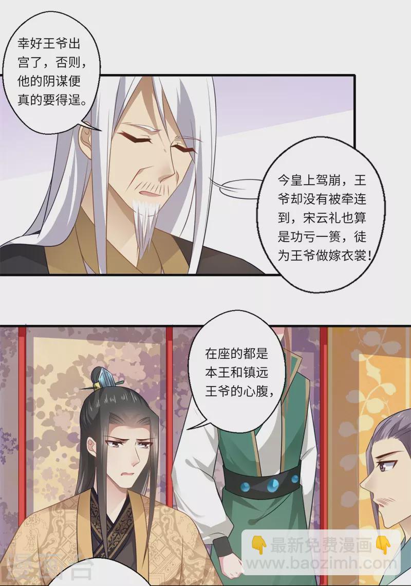 《重生医妃很痴情》第90话 云谦登基 第11页