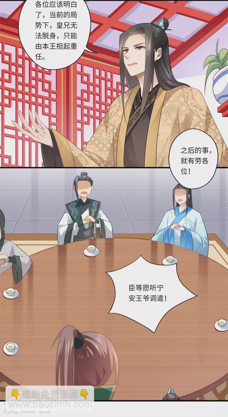 《重生医妃很痴情》第90话 云谦登基 第12页
