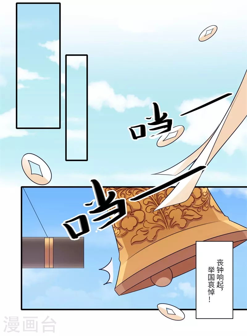《重生医妃很痴情》第90话 云谦登基 第13页