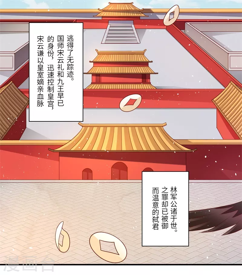 《重生医妃很痴情》第90话 云谦登基 第14页