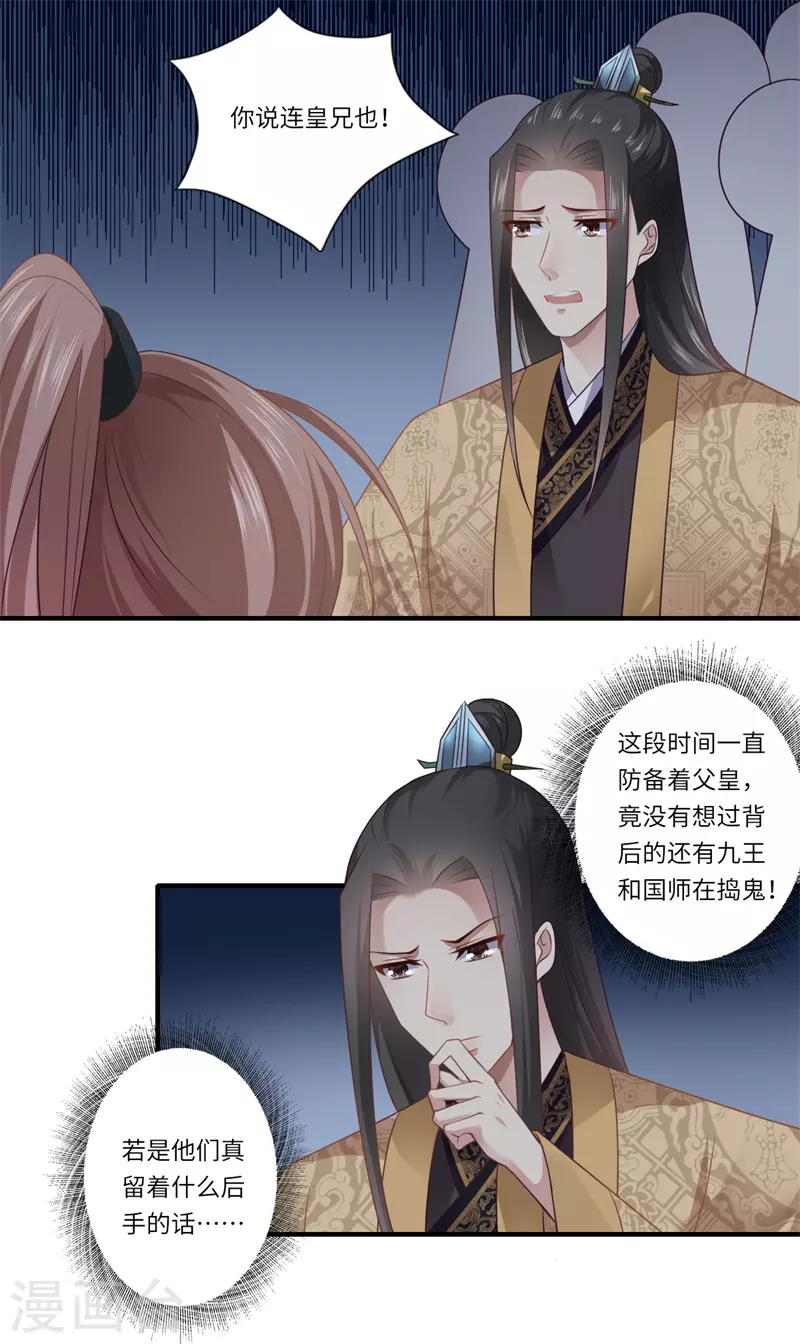《重生医妃很痴情》第90话 云谦登基 第3页