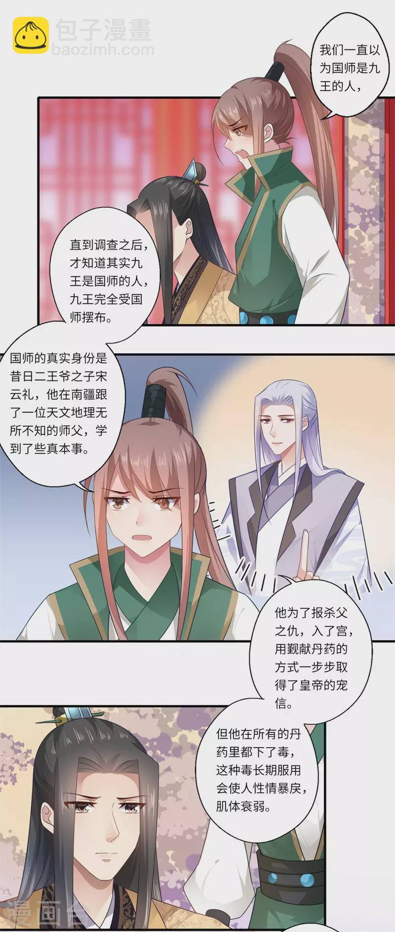 《重生医妃很痴情》第90话 云谦登基 第7页