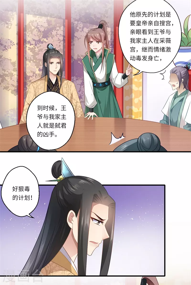 《重生医妃很痴情》第90话 云谦登基 第8页