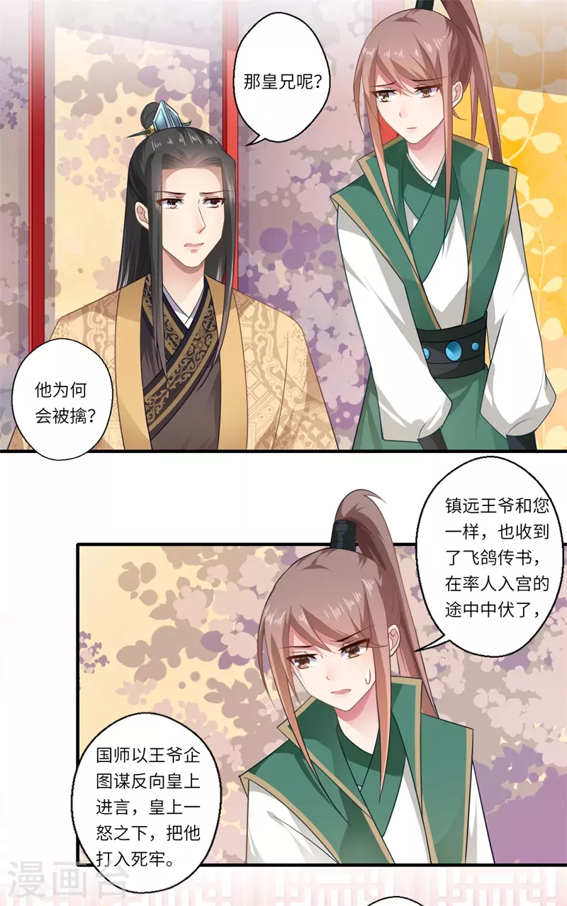 《重生医妃很痴情》第90话 云谦登基 第9页