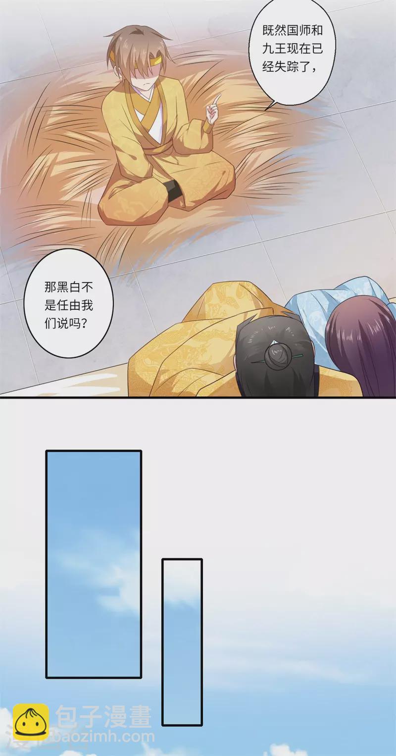 《重生医妃很痴情》第91话 新的开始 第10页