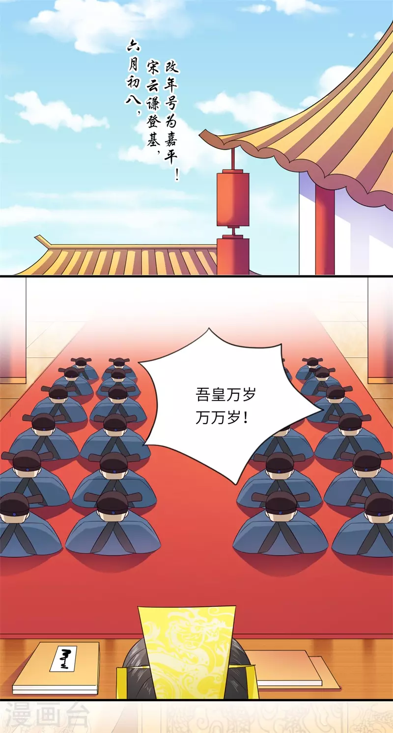 《重生医妃很痴情》第91话 新的开始 第11页
