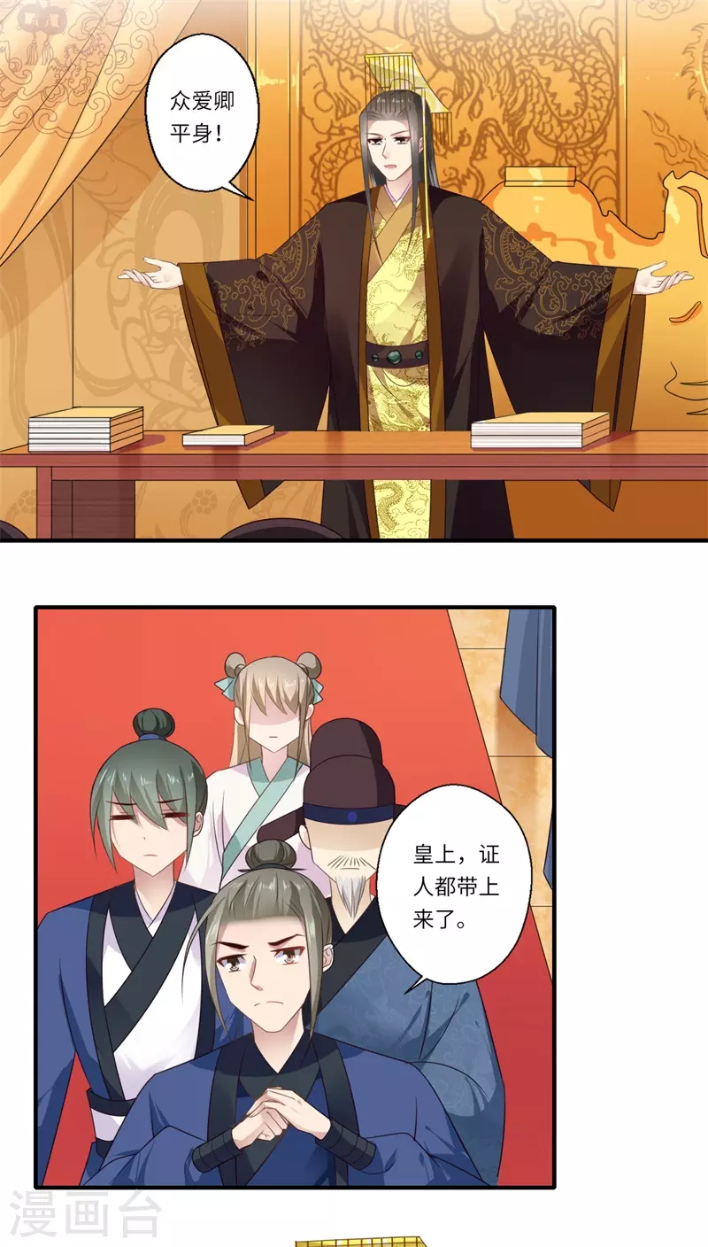 《重生医妃很痴情》第91话 新的开始 第12页