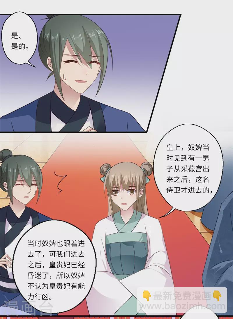 《重生医妃很痴情》第91话 新的开始 第14页