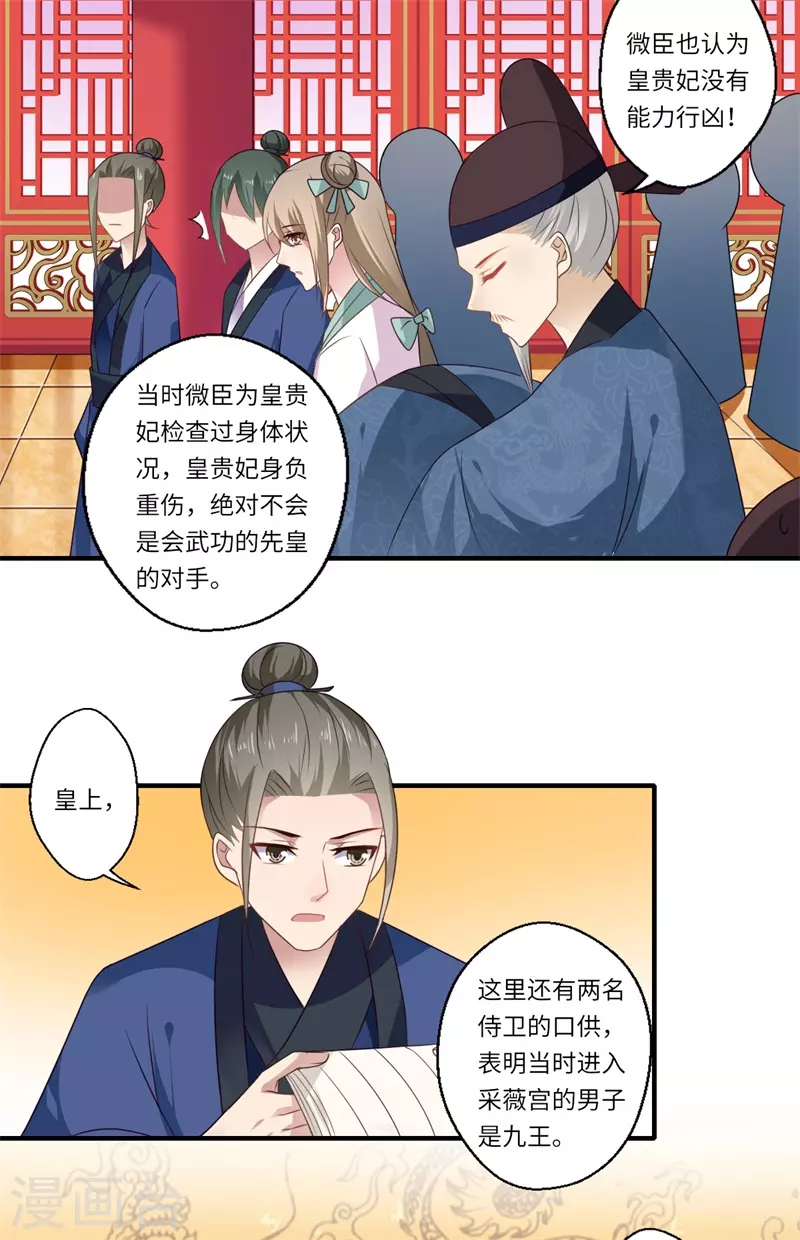 《重生医妃很痴情》第91话 新的开始 第15页