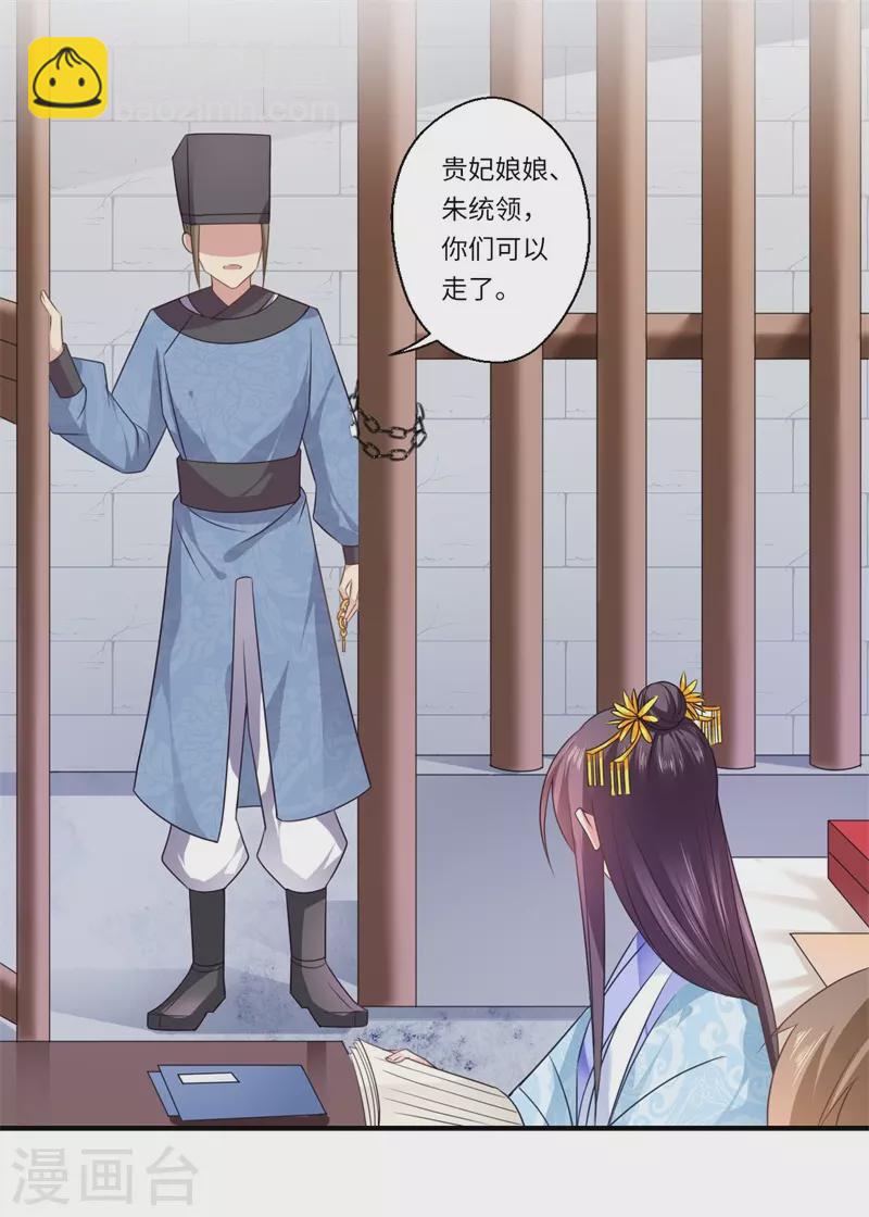 《重生医妃很痴情》第91话 新的开始 第17页