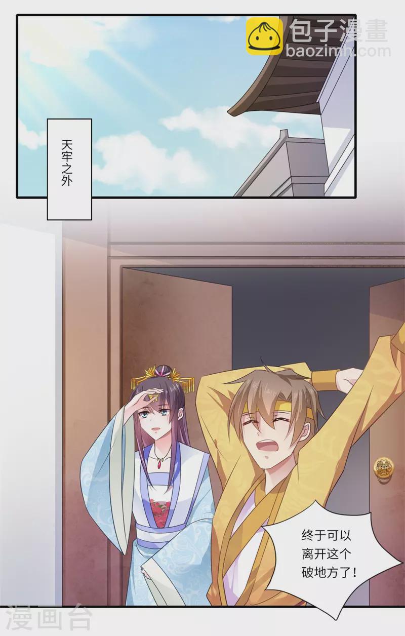 《重生医妃很痴情》第91话 新的开始 第18页