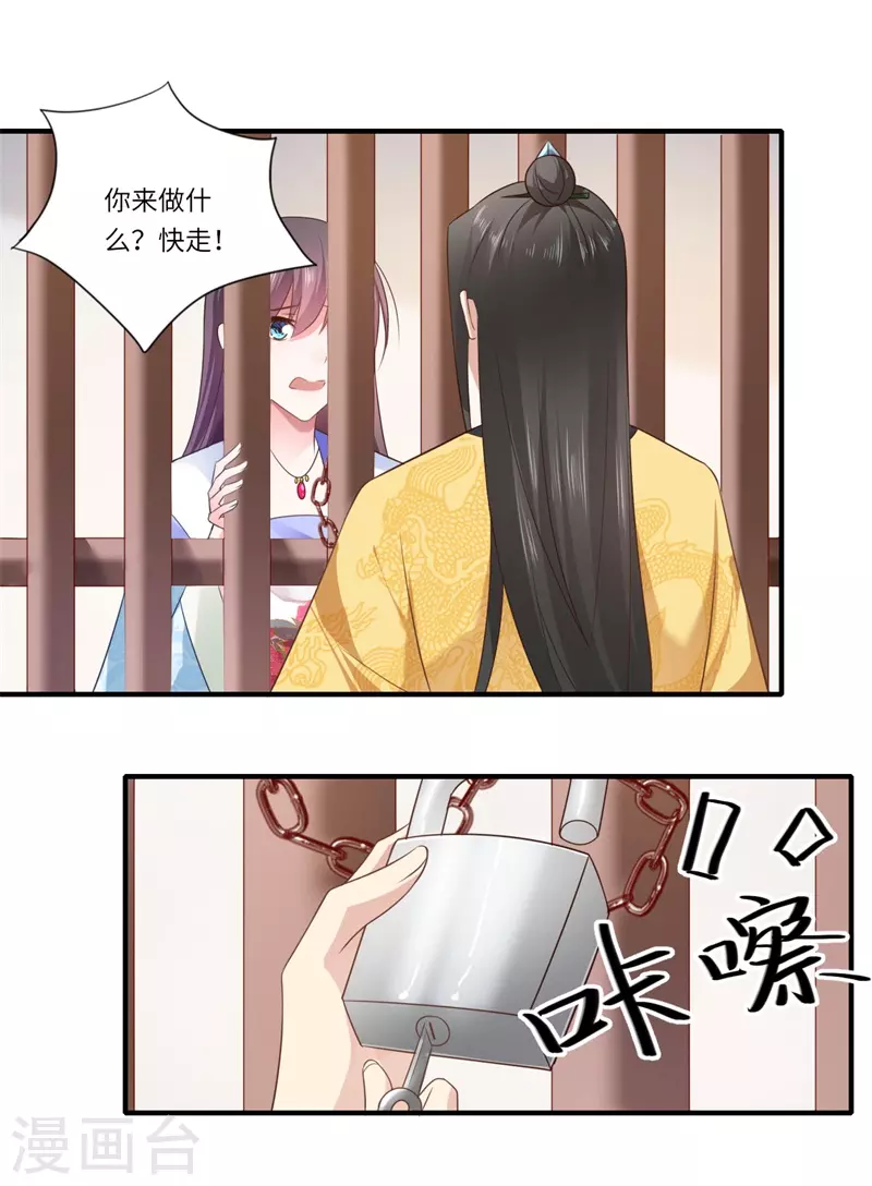 《重生医妃很痴情》第91话 新的开始 第2页