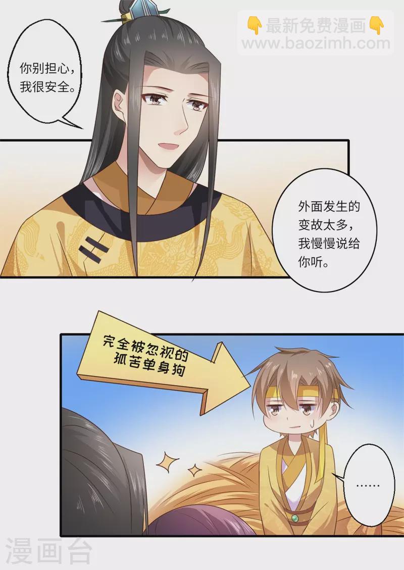 《重生医妃很痴情》第91话 新的开始 第4页