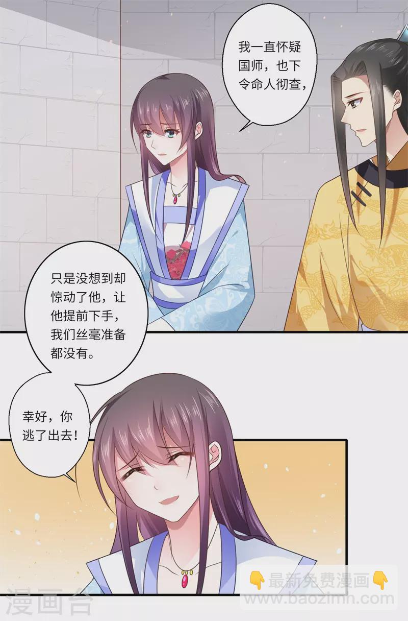 《重生医妃很痴情》第91话 新的开始 第6页