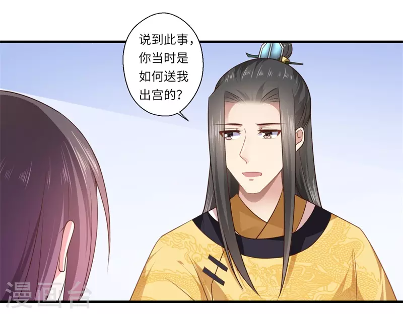 《重生医妃很痴情》第91话 新的开始 第7页
