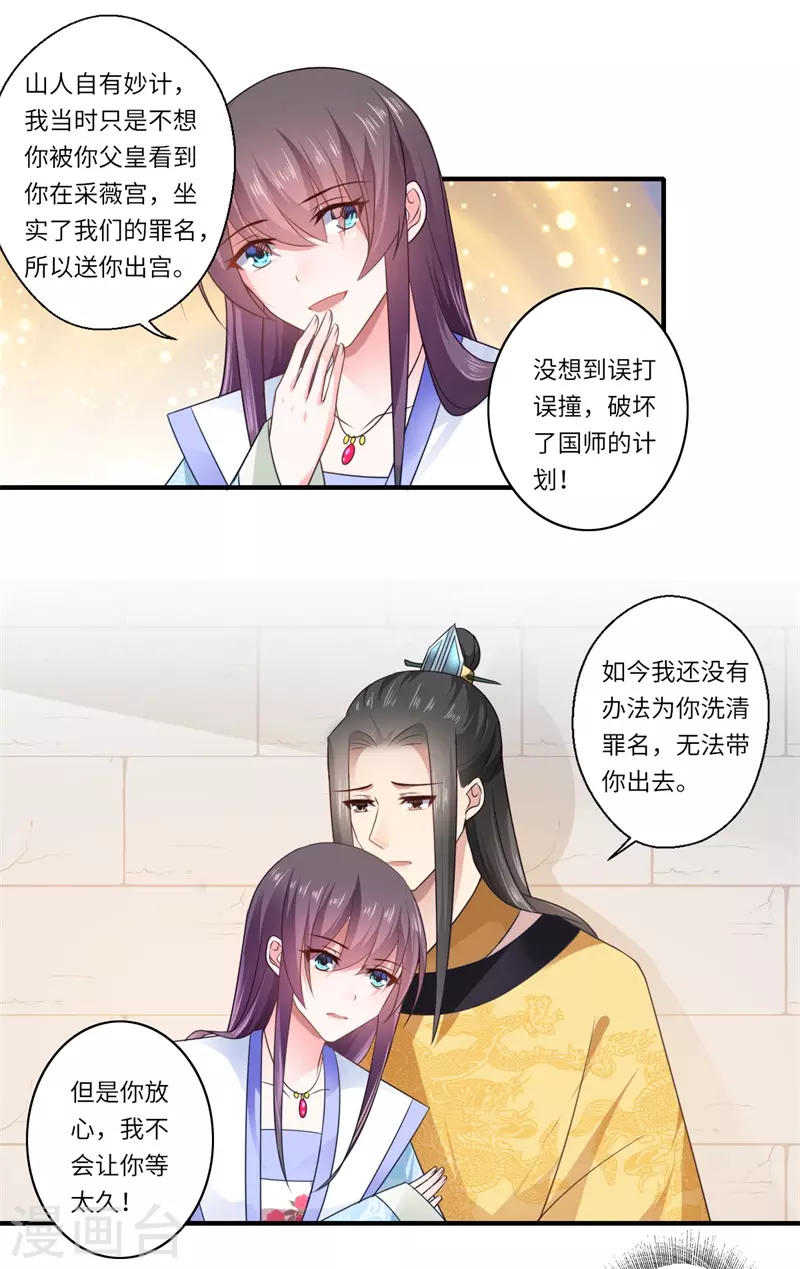 《重生医妃很痴情》第91话 新的开始 第8页