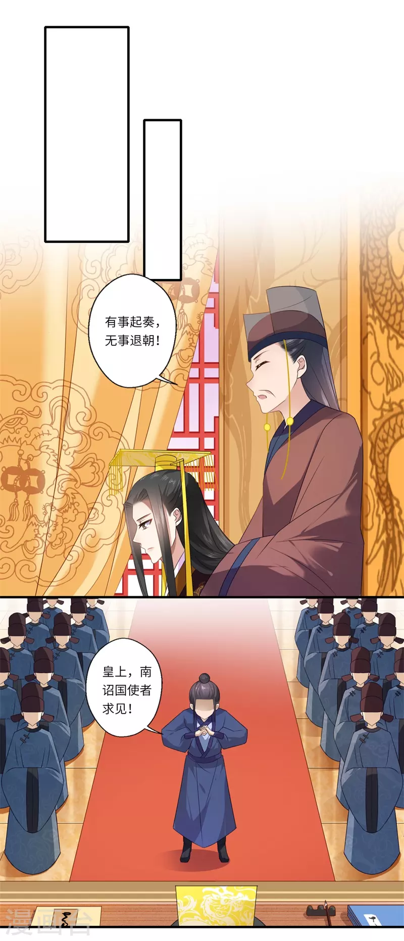 《重生医妃很痴情》第92话 第10页