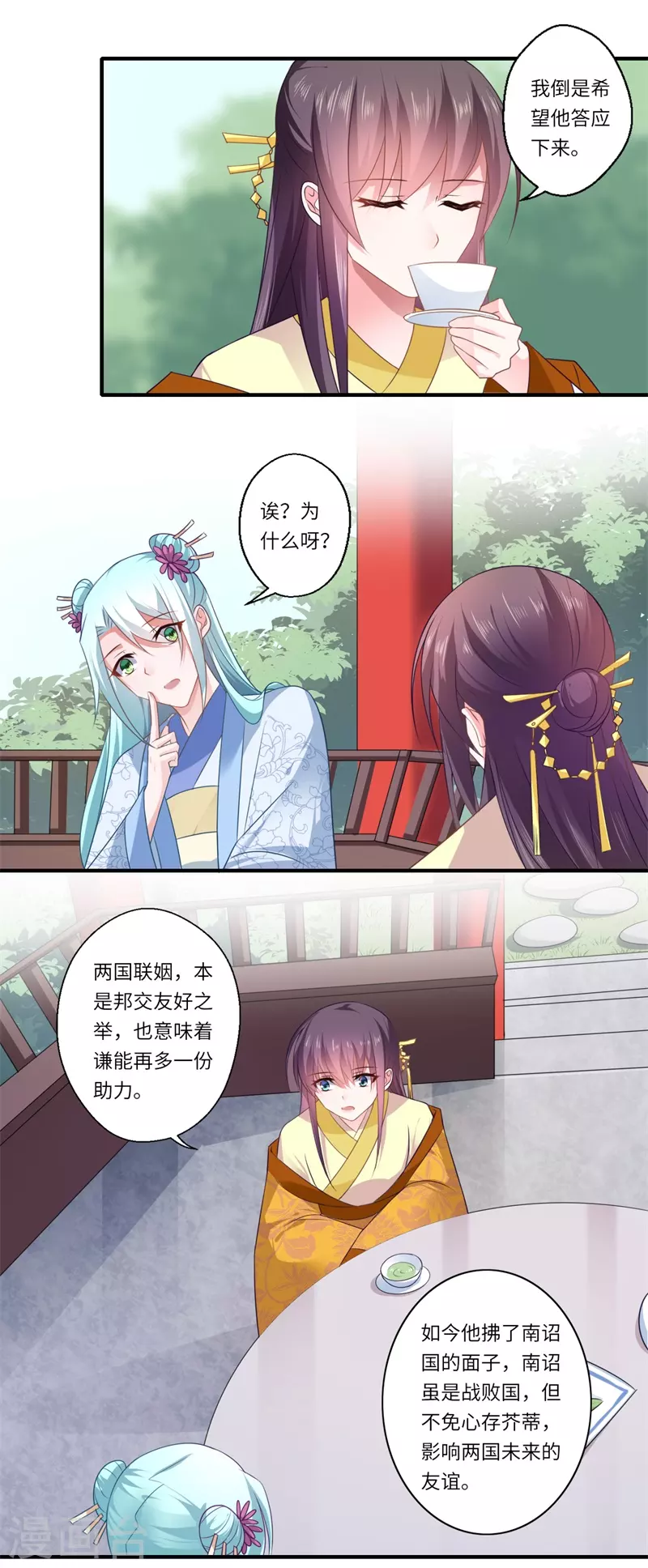 《重生医妃很痴情》第92话 第13页