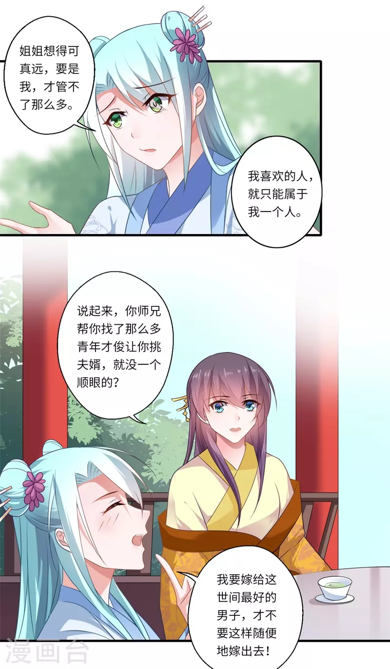 《重生医妃很痴情》第92话 第14页